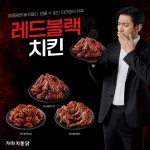 가마치통닭, 신메뉴 레드블랙 출시 | 서울경제 가마치통닭, 신메뉴 레드블랙 출시