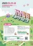 서울 강남구, 힐링테마파크 축제 개최 | 서울경제 서울 강남구, 힐링테마파크 축제 개최