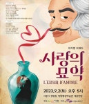 시흥오페라단, 사랑의 묘약 내달 2일 정왕평생학습관 무대에 올려 | 서울경제 시흥오페라단, 사랑의 묘약 내달 2일 정왕평생학습관 무대에 올려