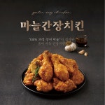 멕시카나치킨, 신제품 ‘마늘간장치킨’ 출시…100% 의성 산지 마늘 첨가로 풍미 업그레이드 | 서울경제 멕시카나치킨, 신제품... 