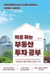 [북스&] 건대 부동산대학원 고수들에 배우는 부동산 실전 투자 | 서울경제 건대 부동산대학원 고수들에 배우는 부동산 실전 투자
