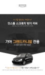 [인스톨 그랜드카니발 전용 스크래치방지커버 모음전 글러브박스 트렁크 시트 커버 -INSTALL-]