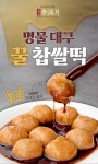 농협몰(NH싱씽몰) 40년전통 리만월 명물 대구 꿀 찹쌀떡(12개입)