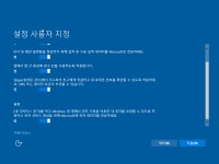윈도우 포럼 - 질문과 답변 - 윈도우10 설치시 나오는 빠른시작, 설정 사용자 지정 화면을 나타나지 않게 하고싶습니다... 질문과 답변... 