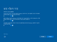 윈도우 포럼 - 질문과 답변 - 윈도우10 설치시 나오는 빠른시작, 설정 사용자 지정 화면을 나타나지 않게 하고싶습니다... 질문과 답변... 