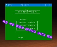윈도우 포럼 - 스크린 샷 - 풍년에 또 깜부기.(종료) 스크린 샷 - 풍년에 또 깜부기.(종료)