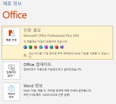 윈도우 포럼 - 자 료 실 - 한글판 MS오피스2021 리테일 온라인설치 자 료 실 - 한글판 MS오피스2021 리테일 온라인설치