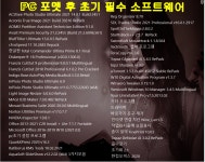 윈도우 포럼 - 자 료 실 - [수정] PC 포멧 후 초기 필수 소프트웨어.iso 자 료 실 - [수정] PC 포멧 후 초기 필수 소프트웨어.iso