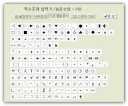 윈도우 포럼 - 자 료 실 - 특수문자 입력기 자 료 실 - 특수문자 입력기