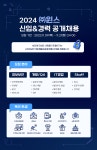 [(주)윈스테크넷] 2024 (주)윈스 신입&경력 공개채용 (보안,개발/QA,영업,Staff) - 사람인