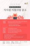[본사랑재단] 2021년 결식아동 본죽,본도시락 식사권 지원사업 공고 – 노원 복지샘 노원복지샘