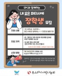[부스러기사랑나눔회] 2022 SPC와 함께하는 『내 꿈은 파티시에』 장학생 추가모집 안내 (~7/5) – 노원 복지샘 노원복지샘