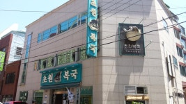 초원복국 - 부산 맛집 > 한식 | 세상의 모든 여행, 위시빈