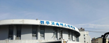 [전주고속버스터미널] | 세상의 모든 여행, 위시빈 [전주고속버스터미널]  | 세상의 모든 여행, 위시빈