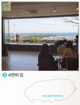 [카페 서연의 집] 건축학개론 촬영지 서연의 집 | 세상의 모든 여행, 위시빈
