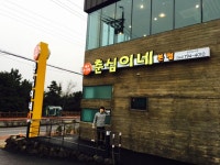 [춘심이네 본점] | 세상의 모든 여행, 위시빈 [춘심이네 본점]  | 세상의 모든 여행, 위시빈