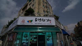 [대원가] 대원가 활전복 | 세상의 모든 여행, 위시빈