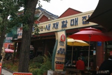 [새재할매집] 초심을 잃은 새재할매집 | 세상의 모든 여행, 위시빈