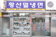 황산밀냉면 - 통영 맛집 > 한식 | 세상의 모든 여행, 위시빈