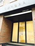 이화익 갤러리 - 대한민국 가볼만한 곳 > 전시 | 세상의 모든 여행, 위시빈