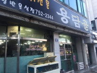 용담골 - 제주 맛집 > 한식 | 세상의 모든 여행, 위시빈