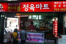 서문시장 한아름정육식당 - 제주 맛집 > 한식 | 세상의 모든 여행, 위시빈