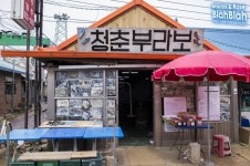 강화도 | 세상의 모든 여행, 위시빈