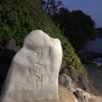 자구리공원 - 제주 가볼만한 곳 > 관광지 | 세상의 모든 여행, 위시빈