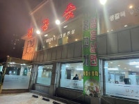 진곰숯불갈비 - 아시아 맛집 > 음식점 | 세상의 모든 여행, 위시빈