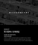 [위시컴퍼니(주)] [위시컴퍼니] 유튜브/소셜 영상 제작 서포팅 할 조연출(AD) 모집 - 사람인