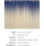 5 대형 인테리어 액자포함 | 오늘의집 쇼핑 From Line(선으로부터), 이우환 120 X 96.5 대형 인테리어 액자포함