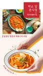 또순이 스넥 철판 떡볶이 460g x 2팩 옛날 달달한 학교앞상품상세_동원몰