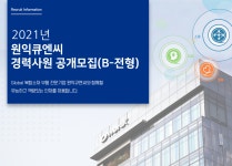 [(주)원익큐엔씨] [원익큐엔씨] 구미사업장 신입/경력사원모집(B-전형/계약직) - 사람인
