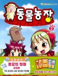 대여 가능한 동물농장 2 정보 이경탁,시공사,9788952747617