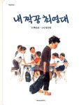 대여 가능한 짜장 짬뽕 탕수육(학급문고 3) 정보 김영주,재미마주,9788986565522