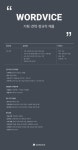 [(주)워드바이스] 기획·전략 정규직 모집 - 사람인
