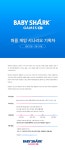 [더핑크퐁컴퍼니(주)] [베이비샤크게임즈] 퍼즐 게임 시나리오 기획자 - 사람인