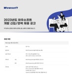 [(주)와우소프트] (주)와우소프트 Web App개발자 신입 및 경력 정규직 채용 (대구) - 사람인