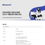 [(주)와우소프트] (주)와우소프트 C/C++ 개발 경력사원 채용 - 사람인