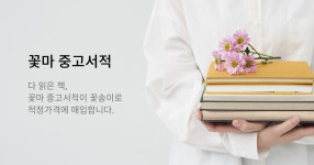 꽃마중고서적 | 꽃피는아침마을 꽃피는 아침마을