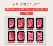 [8구BOX선물세트D]등심300*4+채끝200*2+안심200*2 | 토옥한우(소담축산) | 꽃피는아침마을