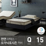 [럭스나인] 천연라텍스 매트리스-오가닉포시즌 커버 15cm (퀸) | 럭스나인(주) | 꽃피는아침마을