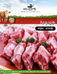 준영축산작영암소착한갈비 | [예산한우 암소].갈비(국용) 1Kg | 예산한우사랑 | 꽃피는아침마을