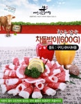 [예산한우 암소]차돌박이 600g | 예산한우사랑 | 꽃피는아침마을