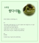 초록빛 , 햇 쌈다시마 2kg | 땅끝바다마을 | 꽃피는아침마을