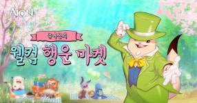 아이온 인벤 : 큐나몬의 웰컴 행운 마켓 안내 - 아이온 인벤 소식게시판 큐나몬의 웰컴 행운 마켓 안내