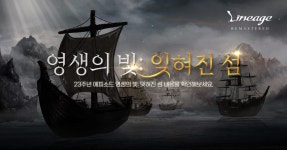 영생의 빛: 잊혀진 섬 : PLAYNC 리니지 영생의 빛: 잊혀진 섬