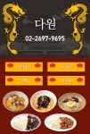 음식점-중국음식 > 다원 - 강서구 화곡본동 :전화번호 검색