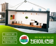 컨테이너제작 > 해밀하우징팩토리 - 광명시 노온사동 :전화번호 검색