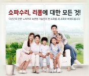 소파천갈이 > 쇼파닥터 - 용인시 처인구 :전화번호 검색